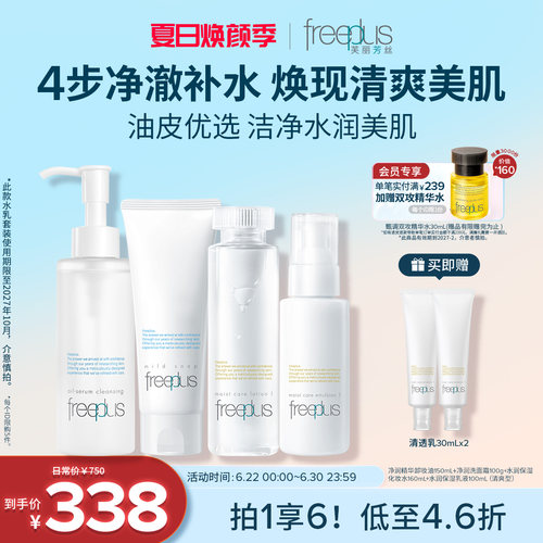 芙丽芳丝洗面奶卸妆油水乳套装