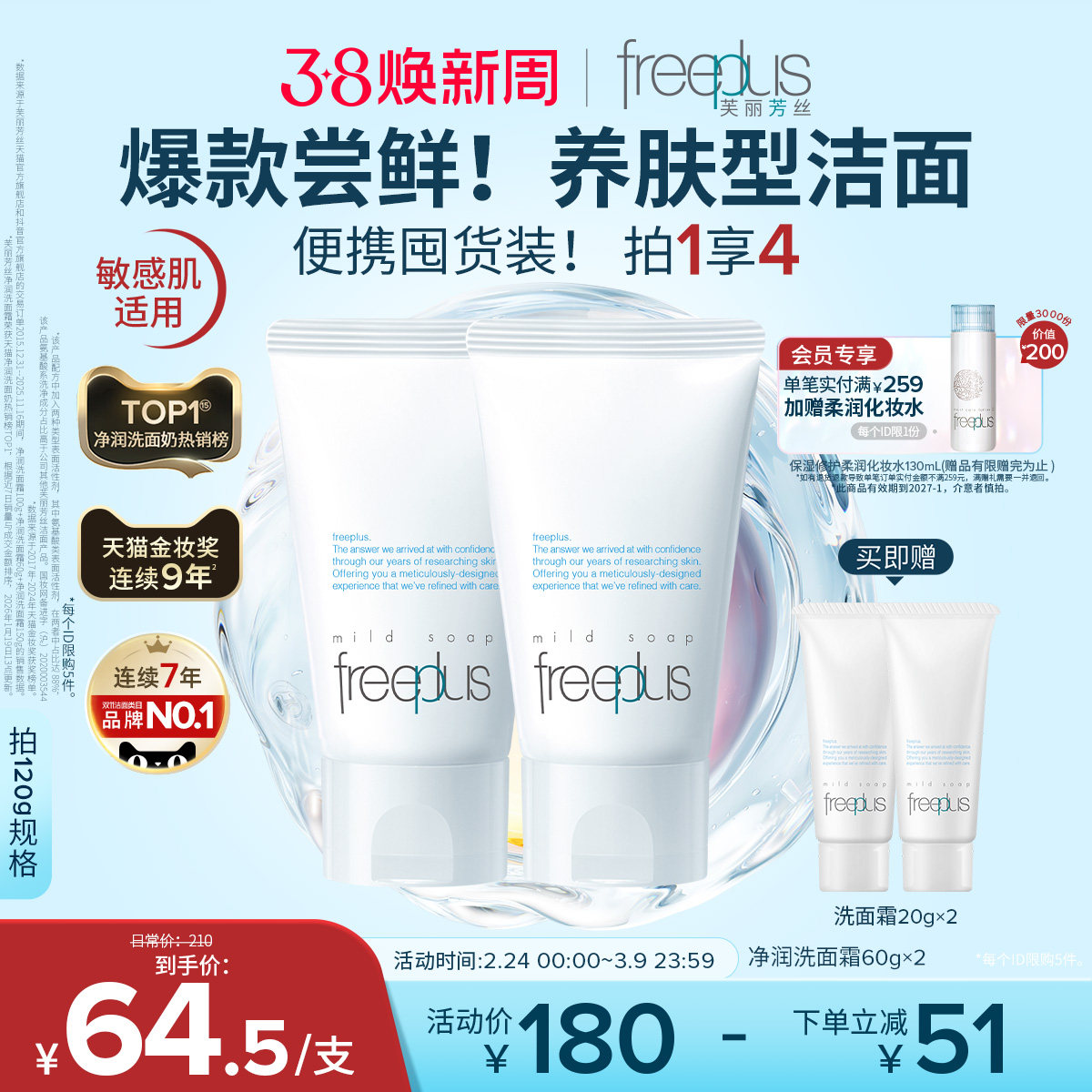 【卢昱晓同款】芙丽芳丝洗面奶氨基酸系洗面霜男女士焕亮洁面清洁