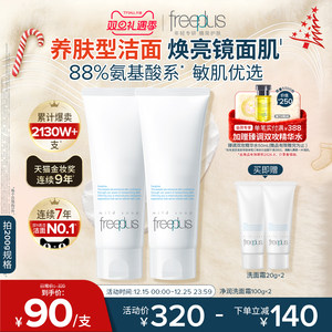 freeplus芙丽芳丝洗面奶氨基酸系洗面霜焕亮洁面敏感肌肤男女官方