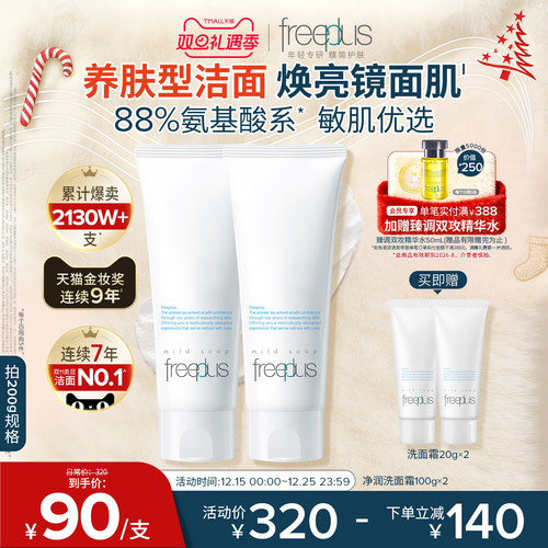 芙丽芳丝洗面奶氨基酸系洗面霜女