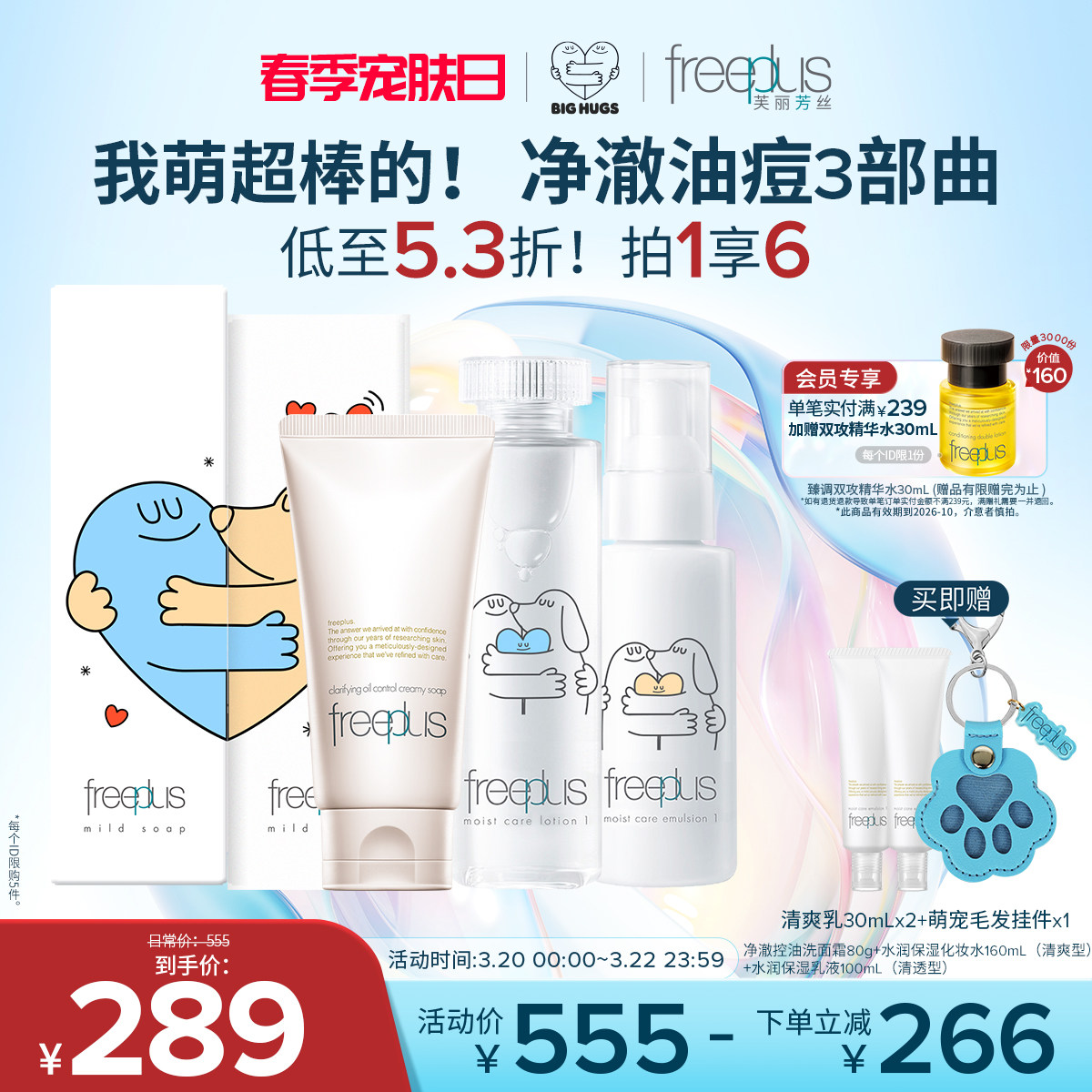 freeplus芙丽芳丝洗面奶水乳控油洗面霜祛痘修护控油洁面水乳套装