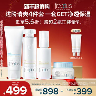 freeplus芙丽芳丝洗面奶水乳面霜保湿 乳液洁面男女 补水护肤品套装