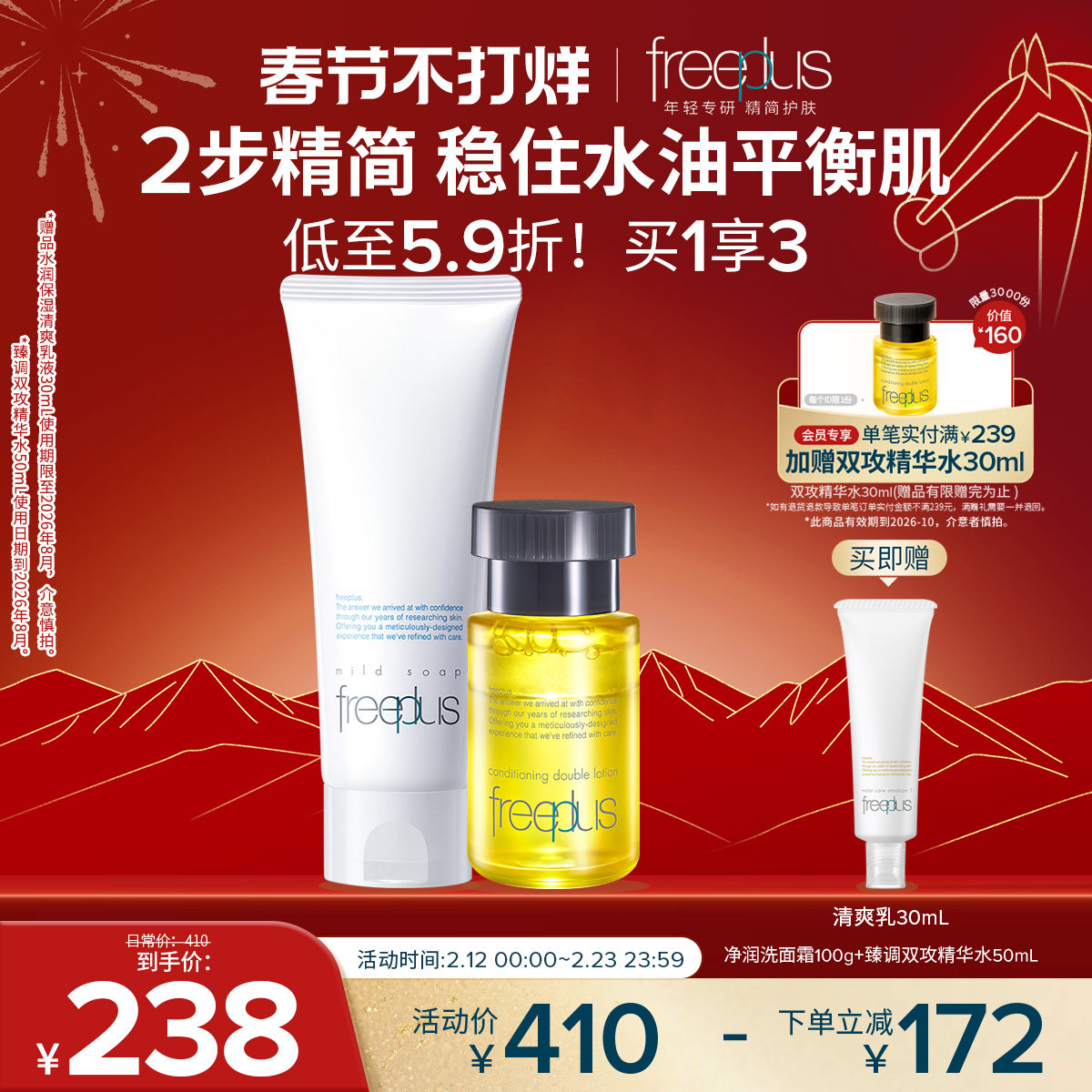 freeplus芙丽芳丝洗面奶精华油氨基酸系洁面紧致滋养改善肌套正品