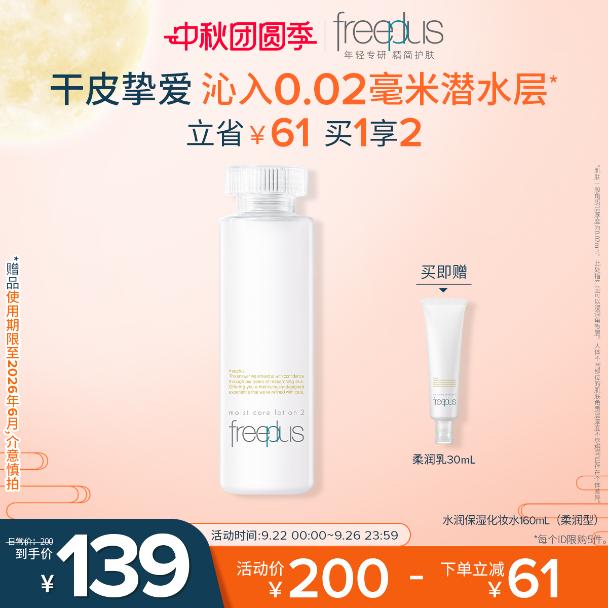 芙丽芳丝水润保湿柔润护肤化妆水