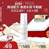男士 freeplus芙丽芳丝乳液水乳清爽乳保湿 乳护肤补水官方正品 女士