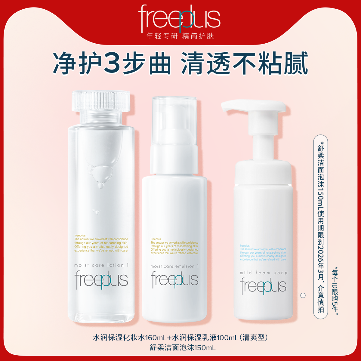 freeplusܽ˿ˮʪˮװʪˬĭϴʵ199Ԫ