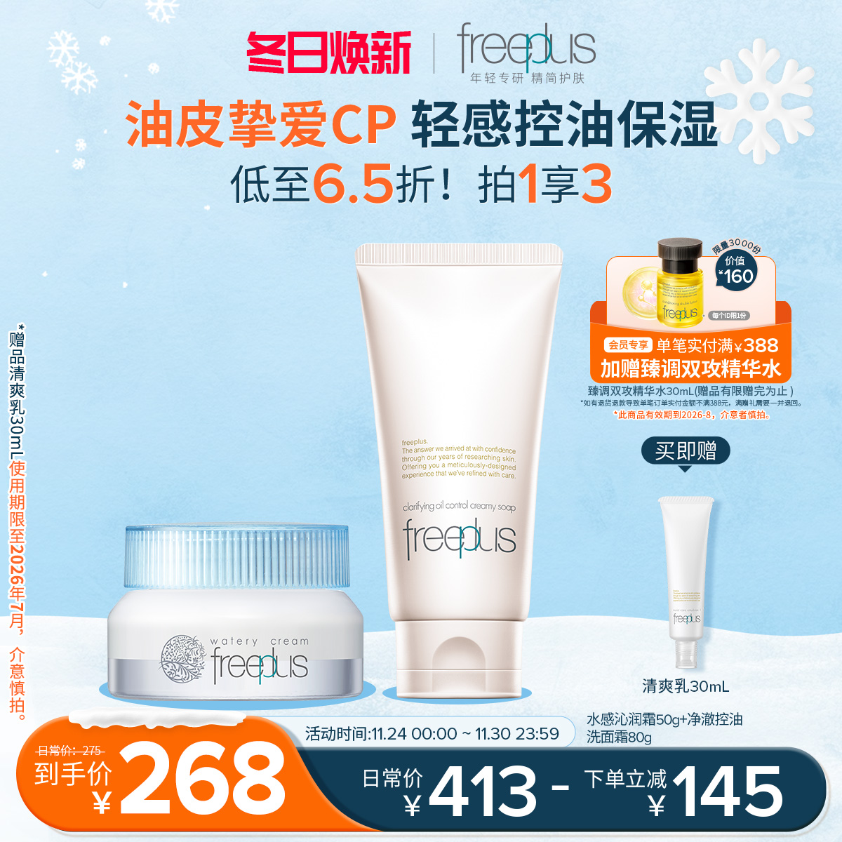 芙丽芳丝净澈控油洗面霜面霜套