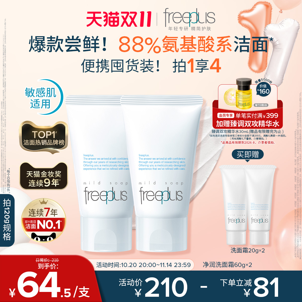 freeplus芙丽芳丝洗面奶氨基酸系洗面霜男士女士焕亮洁面清洁正品