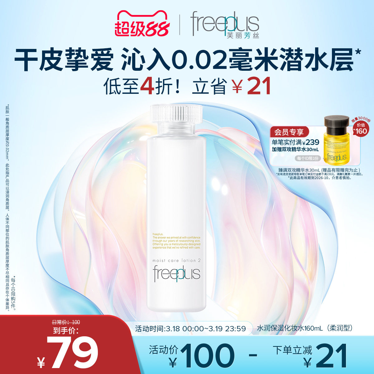 freeplus芙丽芳丝爽肤水护肤品化妆水保湿水官方旗舰正品男士女士