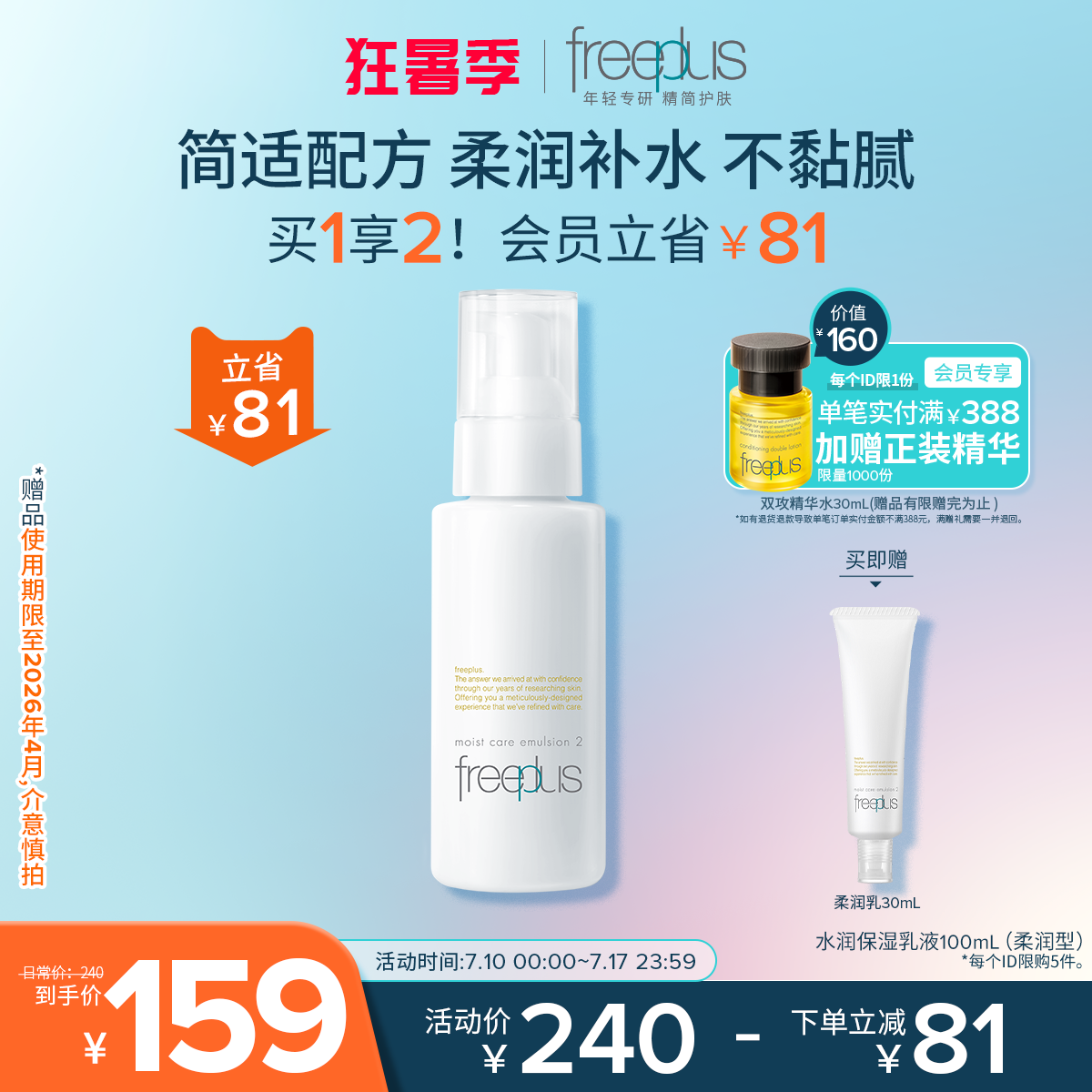 freeplus芙丽芳丝乳液水乳柔润乳保湿乳护肤补水官方正品男士女士