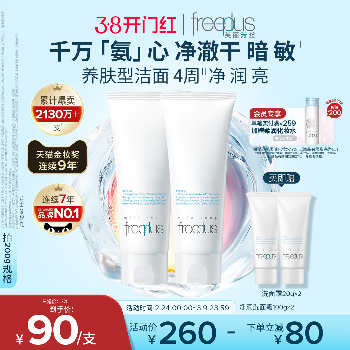 【卢昱晓同款】芙丽芳丝洗面奶氨基酸系洗面霜焕亮洁面敏感肌男女