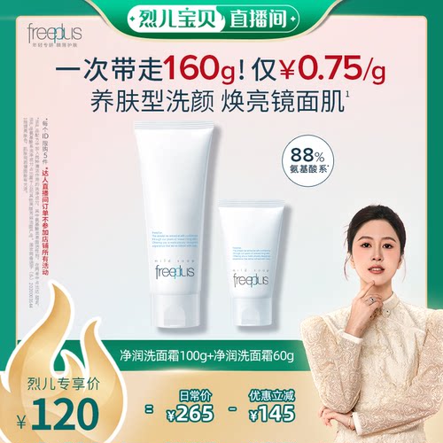 明星洁面 温和低刺激 水润不易紧绷