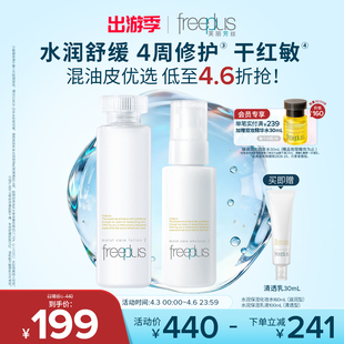 freeplus芙丽芳丝水乳柔润清爽套装 男女士 补水护肤化妆品官方正品