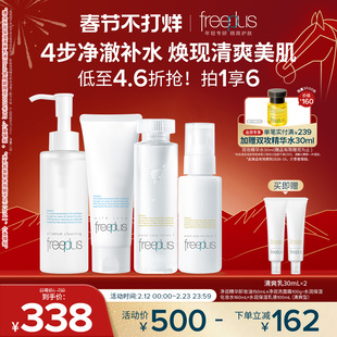 freeplus芙丽芳丝洗面奶卸妆油水乳氨基酸系洁面保湿护肤套装男女