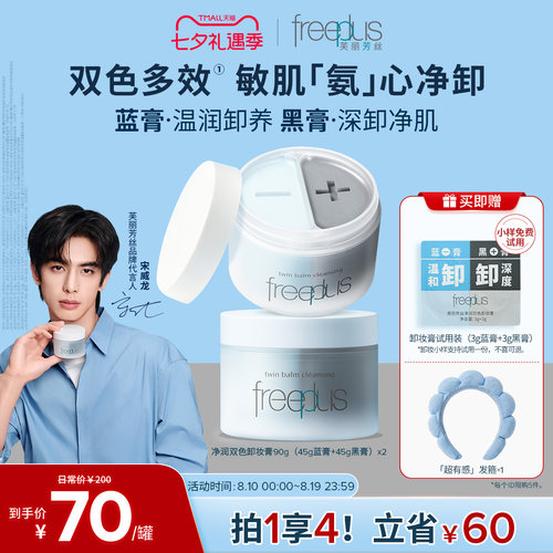 芙丽芳丝卸妆膏卸妆油祛痘控油