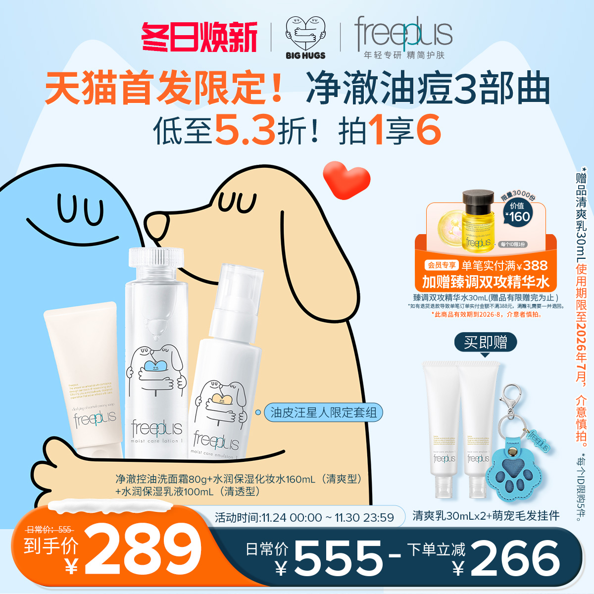 芙丽芳丝净澈控油洗面霜水乳套装