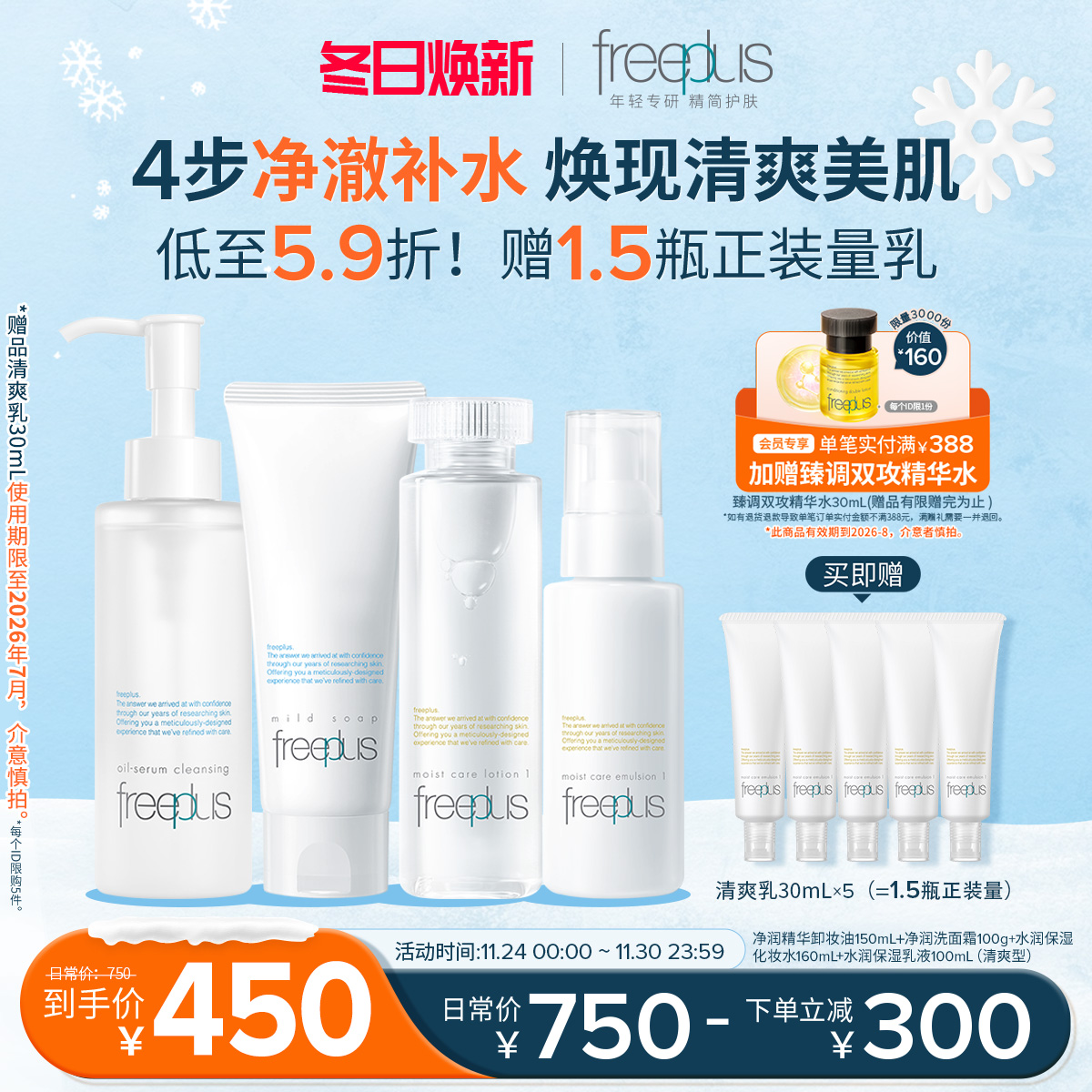 芙丽芳丝保湿修护套装