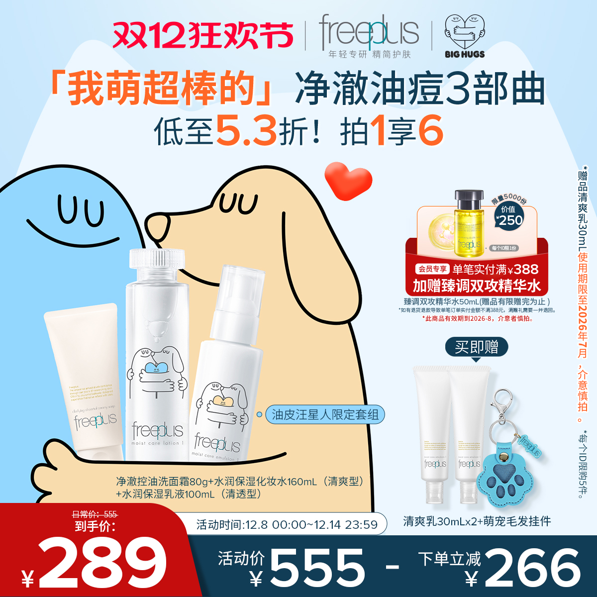 freeplus芙丽芳丝洗面奶水乳控油洗面霜祛痘修护控油洁面水乳套装