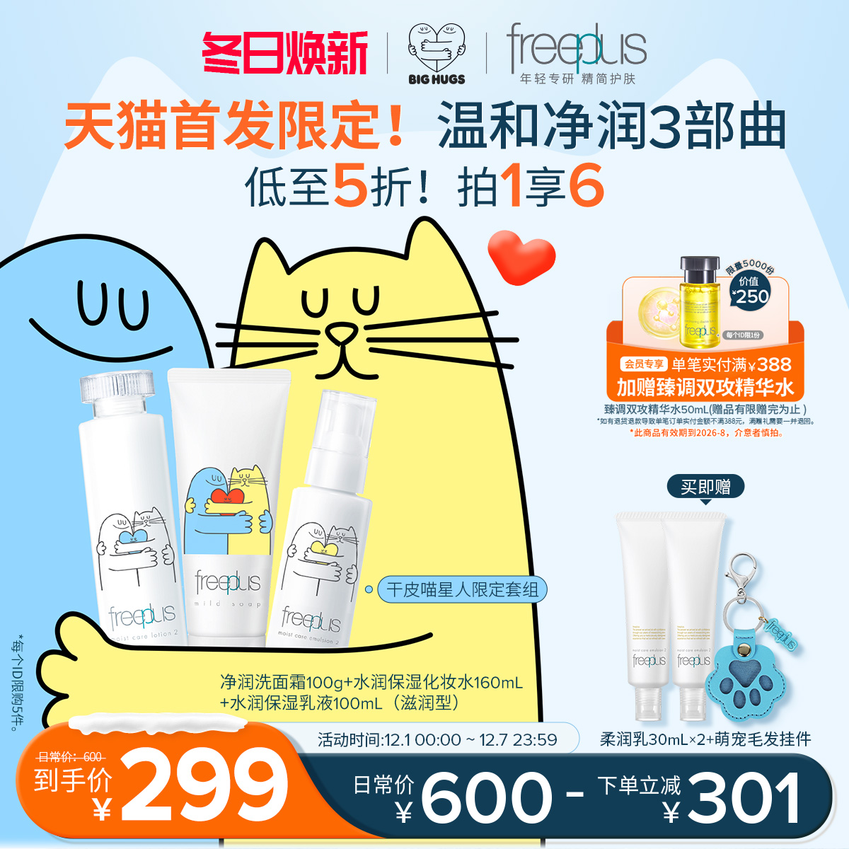 freeplus芙丽芳丝洗面奶水乳氨基酸系洁面护肤品乳液套装补水正品