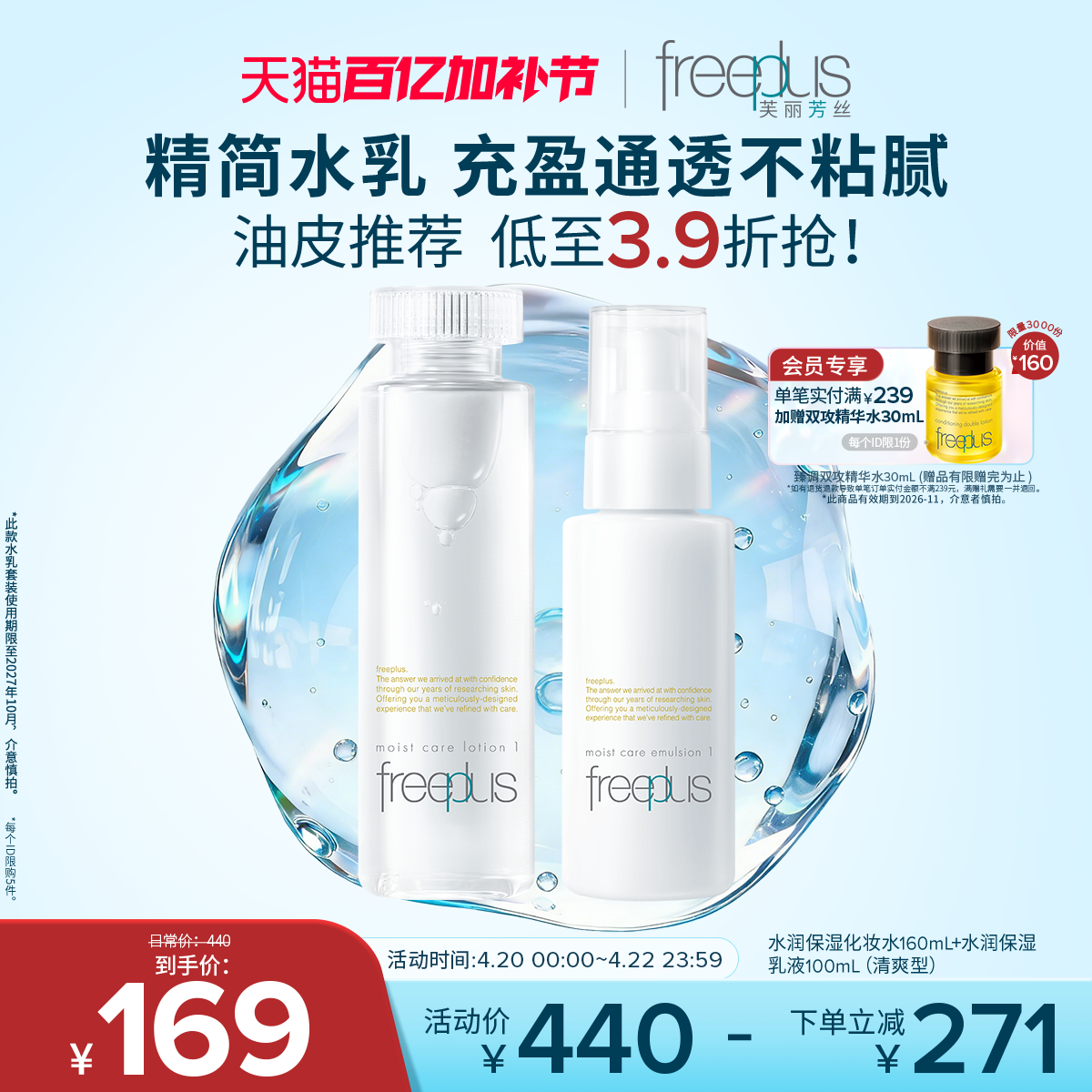 freeplus芙丽芳丝洗面奶水乳套装氨基酸系洁面护肤化妆品【临期】