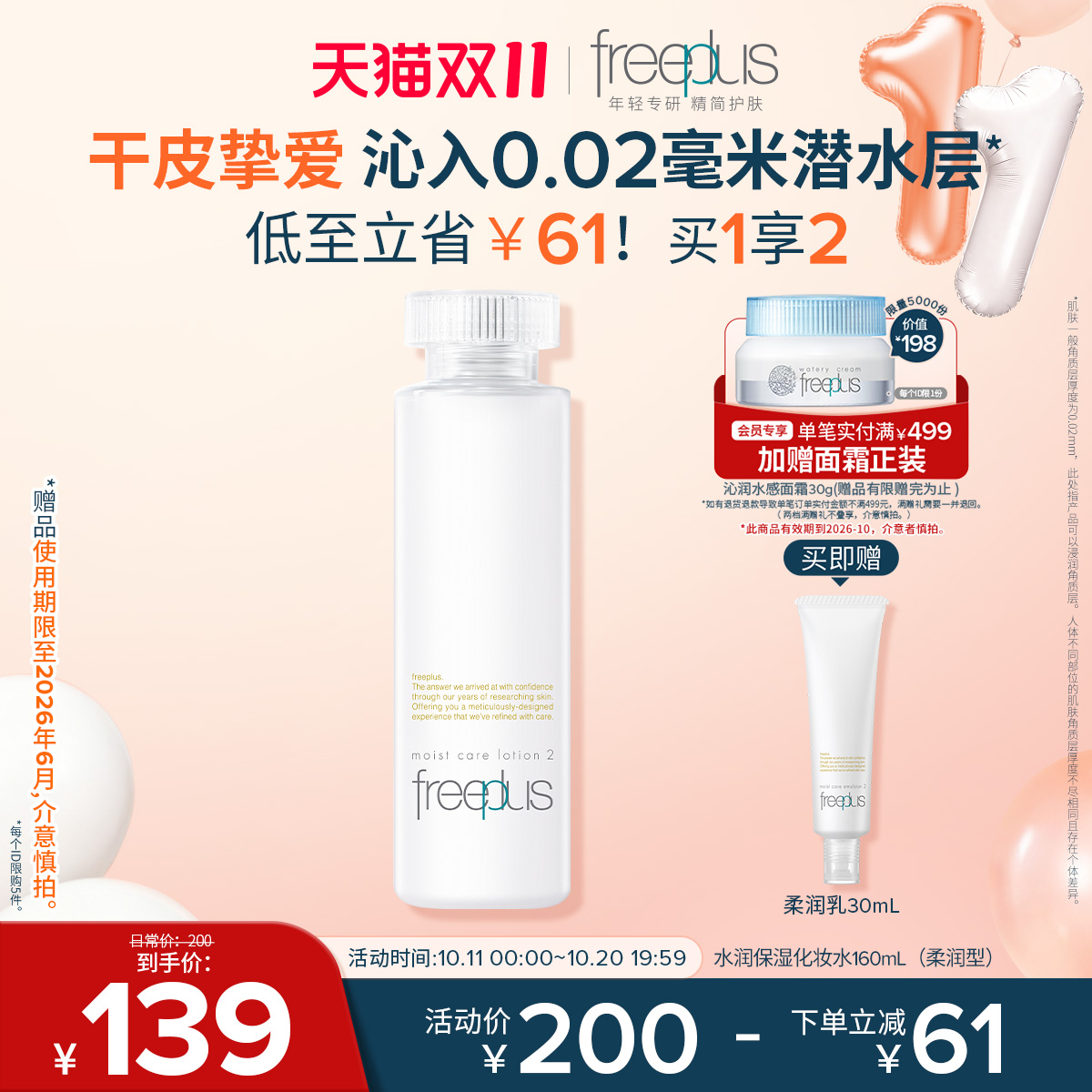 芙丽芳丝水润保湿柔润护肤化妆水