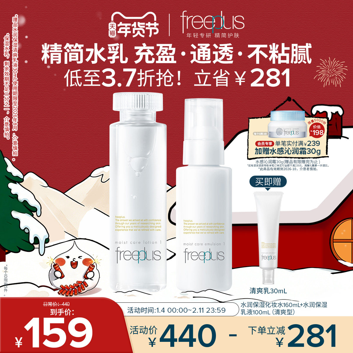 freeplus芙丽芳丝水乳套装化妆水乳液补水护肤品爽肤水官方正品