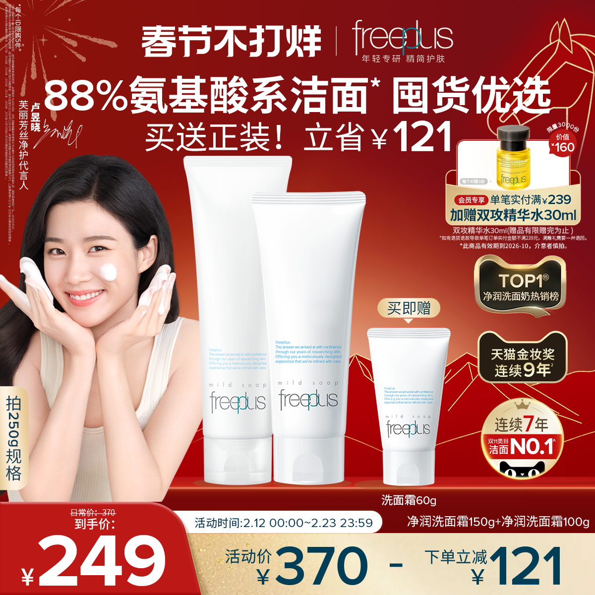 【卢昱晓同款】芙丽芳丝洗面奶氨基酸系洗面霜焕亮洁面男女士清洁