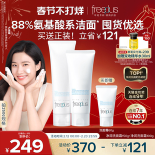 【卢昱晓同款】芙丽芳丝洗面奶氨基酸系洗面霜焕亮洁面男女士清洁