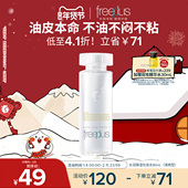 男士 freeplus芙丽芳丝爽肤水护肤品化妆水保湿 水官方旗舰正品 女士