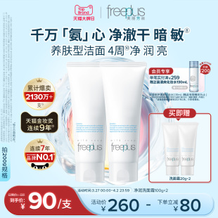 freeplus芙丽芳丝洗面奶氨基酸系洗面霜焕亮洁面敏感肌男女官方