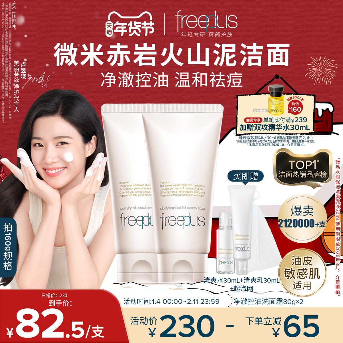 【卢昱晓同款】芙丽芳丝洗面奶面霜控油祛痘修护微米红泥洁面男女