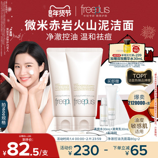 【卢昱晓同款】芙丽芳丝洗面奶面霜控油祛痘修护微米红泥洁面男女