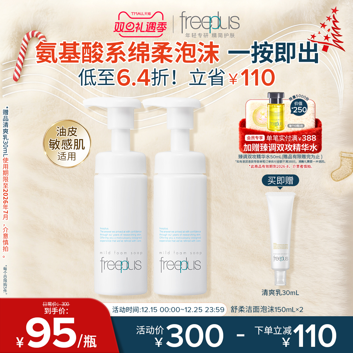 freeplus芙丽芳丝洗面奶氨基酸系洁面泡沫清洁护肤品正品男女官方