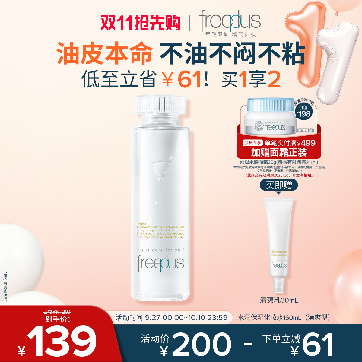 freeplus芙丽芳丝爽肤水护肤品化妆水保湿水官方旗舰正品男士女士