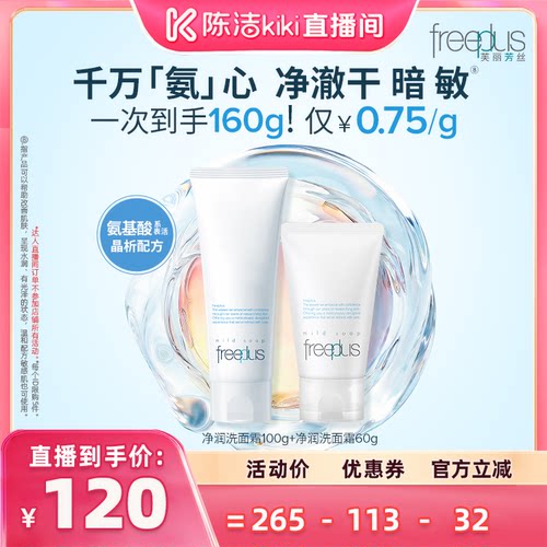 芙丽芳丝氨基酸系洗面奶洁面100g