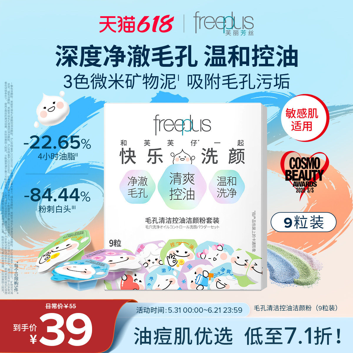 【618立即抢购】芙丽芳丝洁颜粉毛孔清洁控油洗颜粉祛痘修护清洁