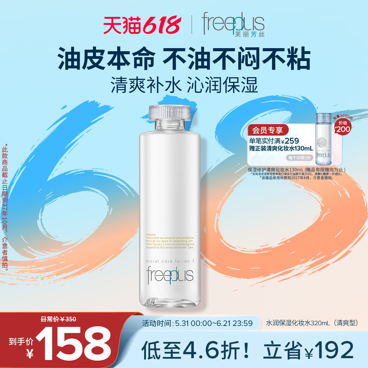 【618立即抢购】芙丽芳丝爽肤水护肤品化妆水保湿水官方旗舰正品