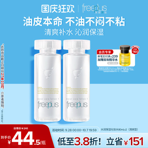 芙丽芳丝水乳清爽乳液保湿护肤女