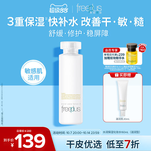 芙丽芳丝保湿化妆水乳液