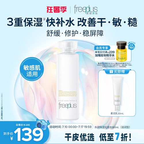 芙丽芳丝保湿化妆水乳液