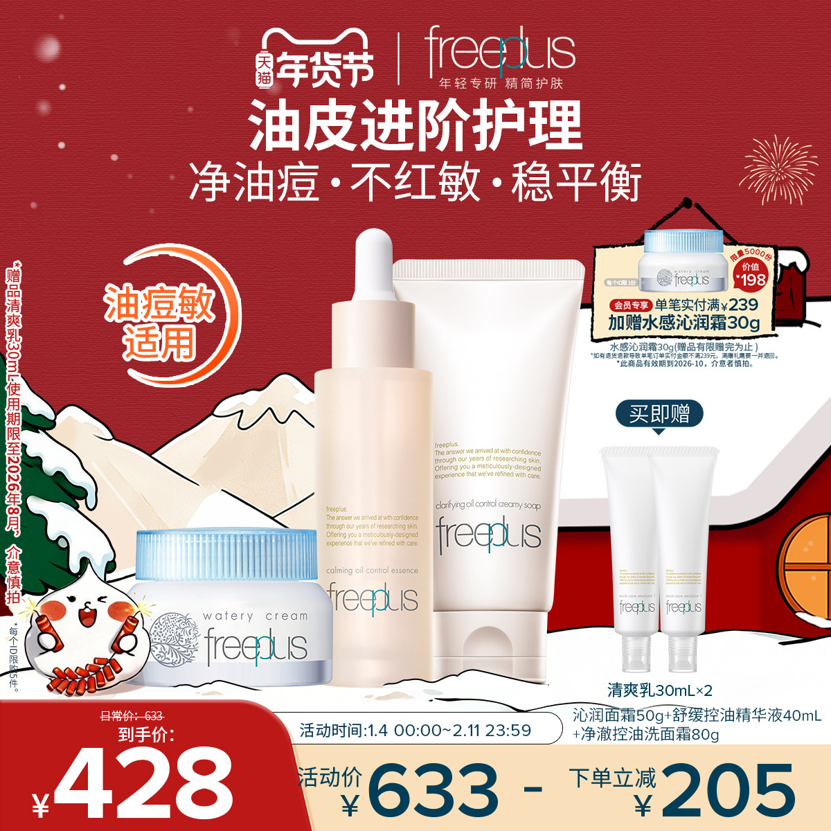 freeplus芙丽芳丝洗面奶精华面霜舒缓控油祛痘保湿洁面男女士正品