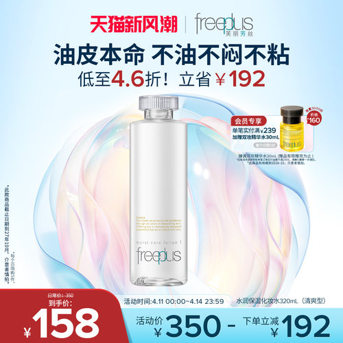 芙丽芳丝水润保湿护肤化妆水
