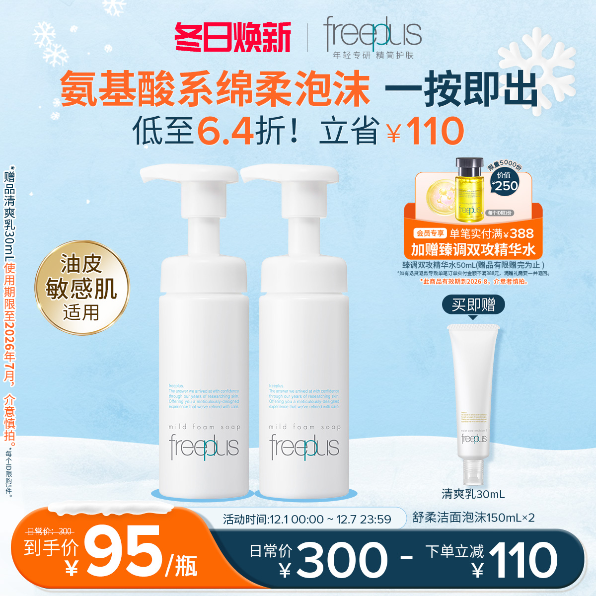 freeplus芙丽芳丝洗面奶氨基酸系洁面泡沫清洁护肤品正品男女官方