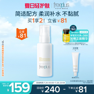 女士 男士 freeplus芙丽芳丝乳液水乳柔润乳保湿 乳护肤补水官方正品