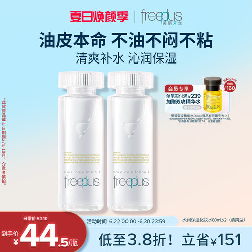 芙丽芳丝水乳清爽乳液保湿护肤女