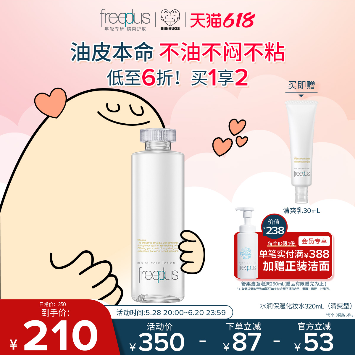 freeplus芙丽芳丝爽肤水护肤品化妆水保湿水官方旗舰正品男士女士