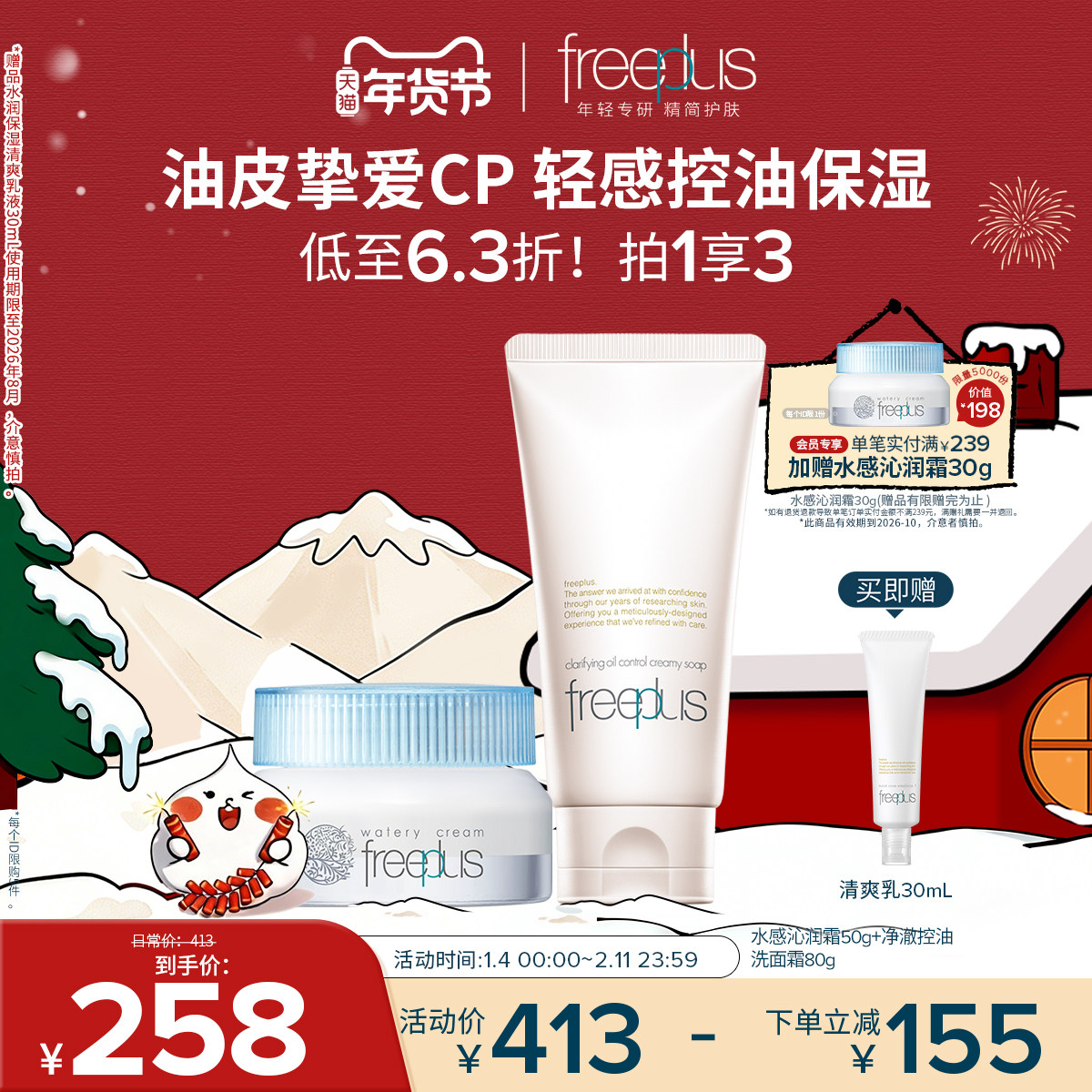 freeplus芙丽芳丝洗面奶净澈控油洁面祛痘清洁控油面霜护肤品套装