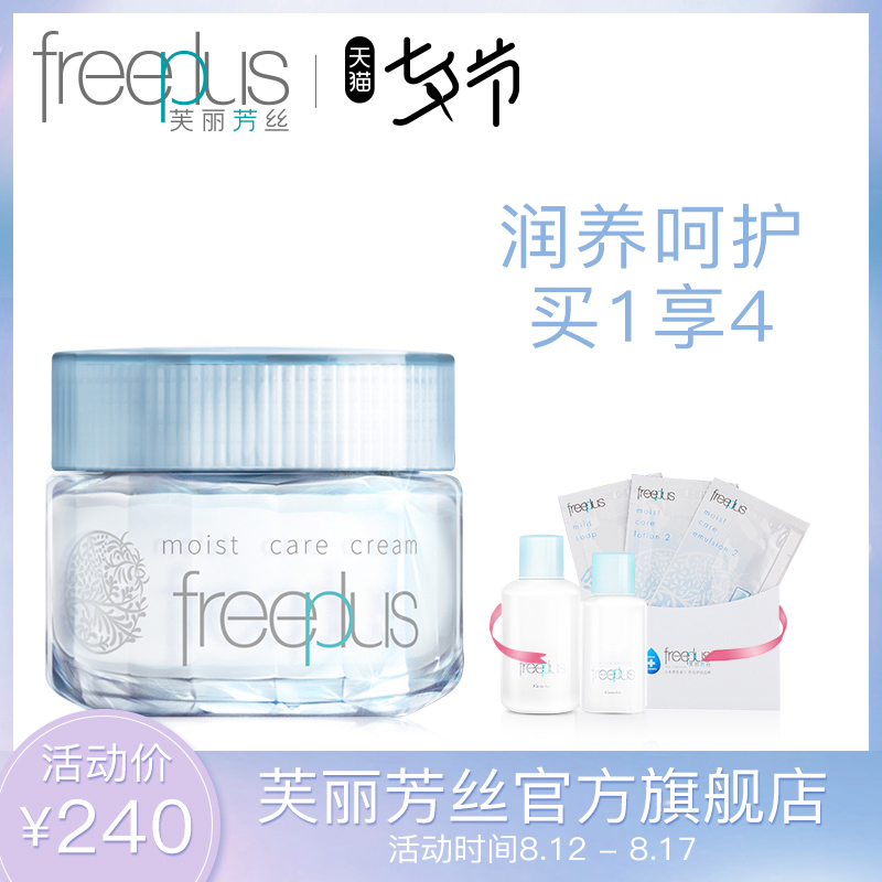 freeplus芙麗芳絲 保濕修護面霜40g 女 補水保濕 滋養滋潤