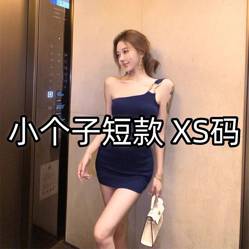 小个子150XS夏纯欲性感辣妹设计感斜肩针织衫短裙弹力包臀连衣裙