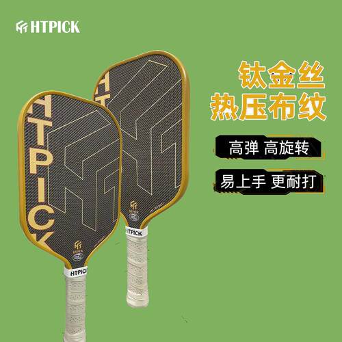 HTPICK匹克球球拍钛金丝赛事级